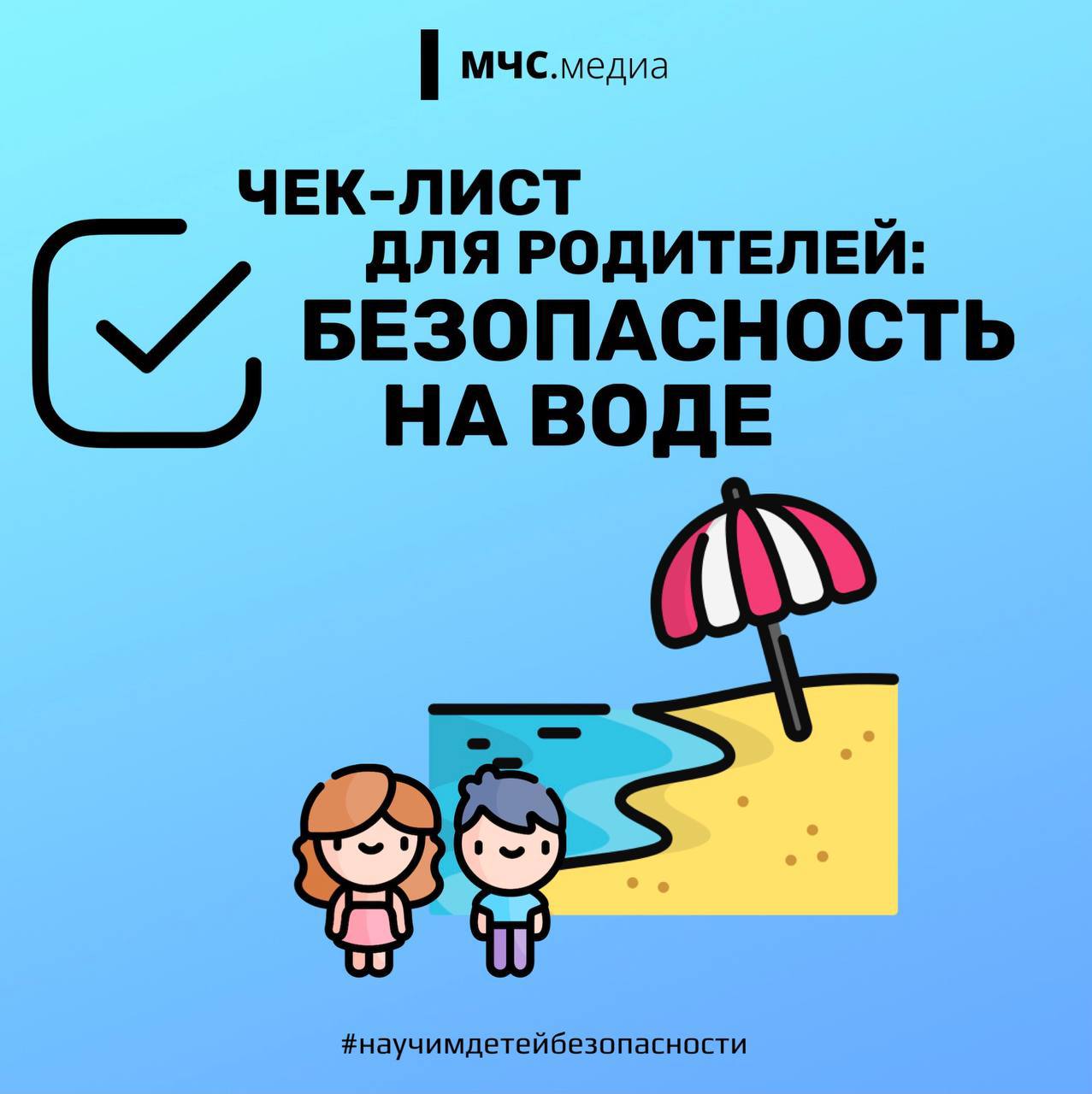 Правила поведения на воде.