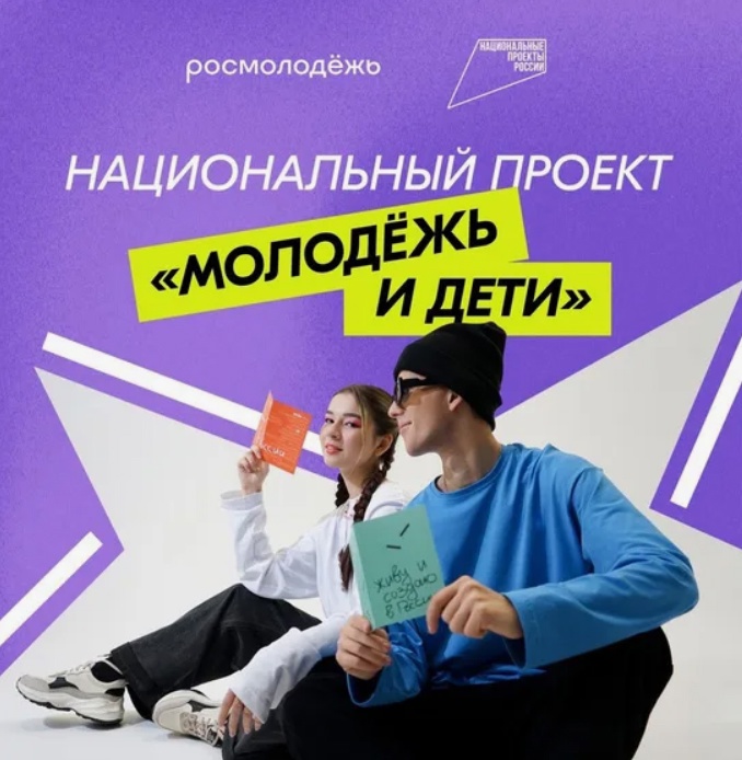 «Молодёжь и дети».